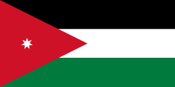 الأردن